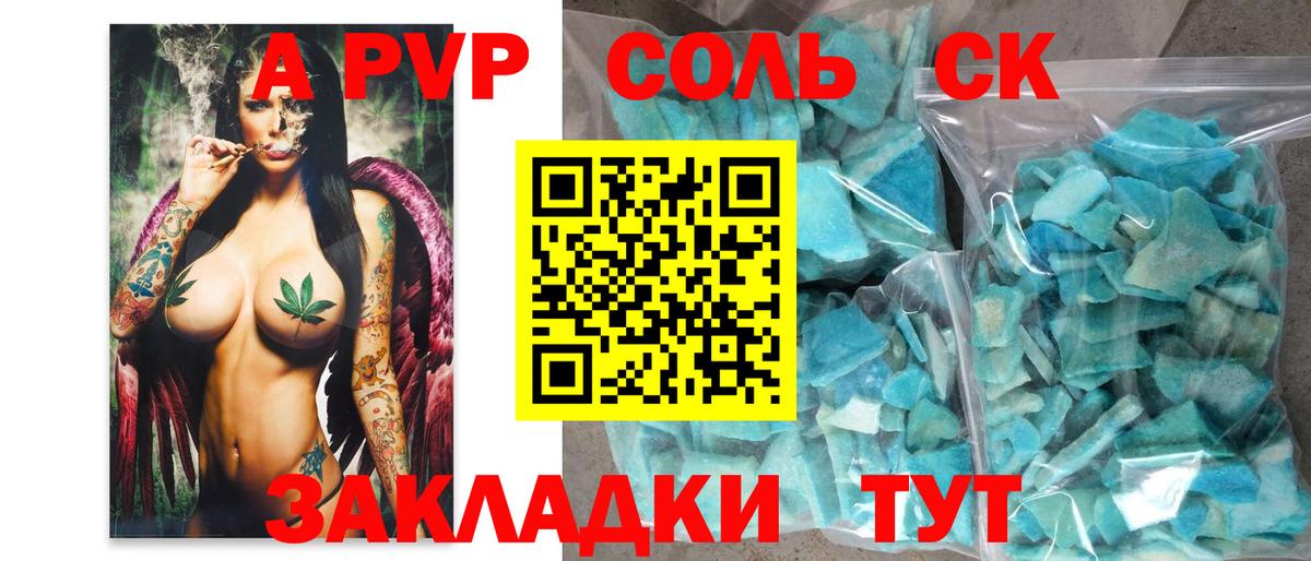 Армавир  Alpha PVP Соль  купить   Вход с VPN  Alfa_PVP СК  Альфа ПВП Соль 