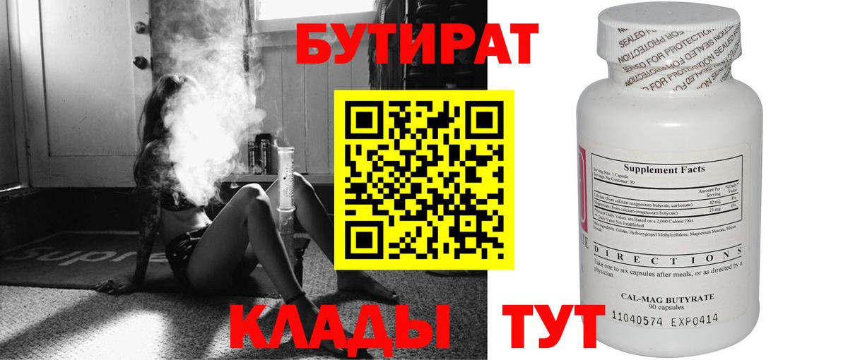 Армавир  Бутират Butirat  Бутират  Вход с VPN 
