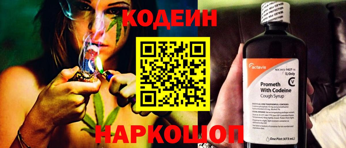 Кодеиновый сироп Lean напиток Lean (лин)  Codein напиток Lean (лин)  Армавир  Вход с VPN 