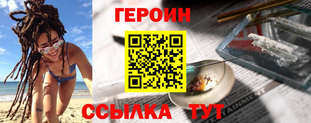 ГЕРОИН герыч Армавир