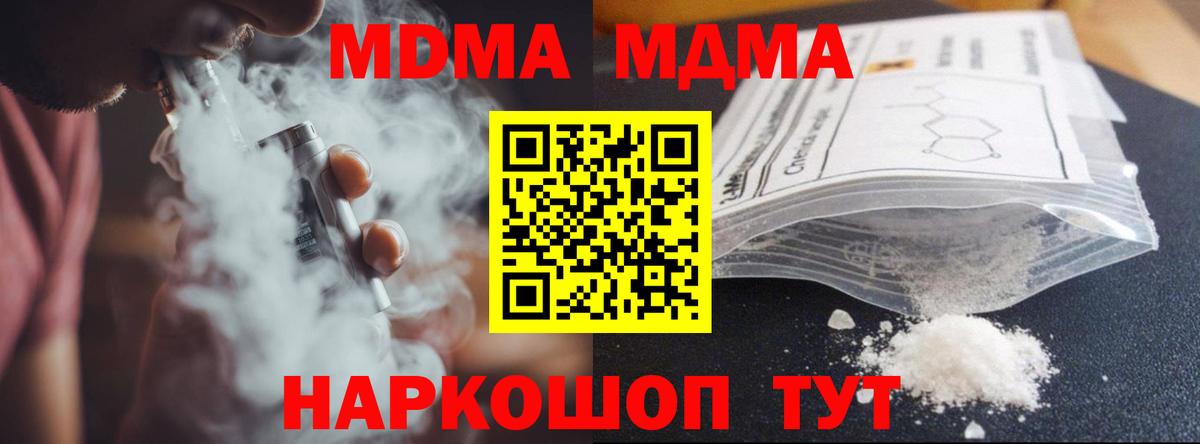 MDMA crystal  Вход с VPN  МДМА кристаллы  МДМА  Армавир 