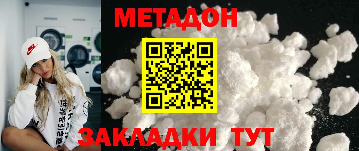 Метадон кристалл  Вход с VPN  МЕТАДОН methadone  Армавир 